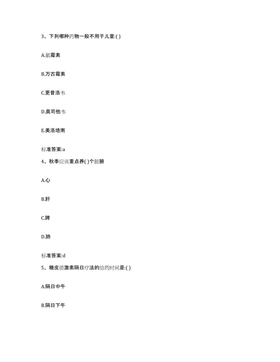 2023-2024年度河南省三门峡市义马市执业药师继续教育考试考前冲刺模拟试卷B卷含答案_第2页