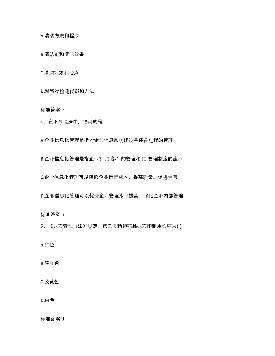 2023-2024年度重庆市执业药师继续教育考试通关题库(附带答案)_第2页