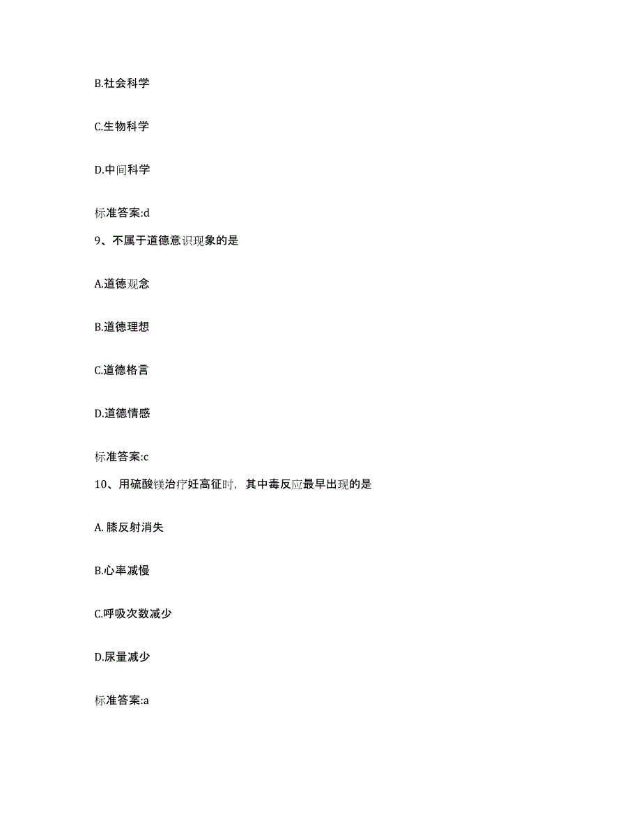 2023-2024年度福建省漳州市龙文区执业药师继续教育考试全真模拟考试试卷A卷含答案_第4页