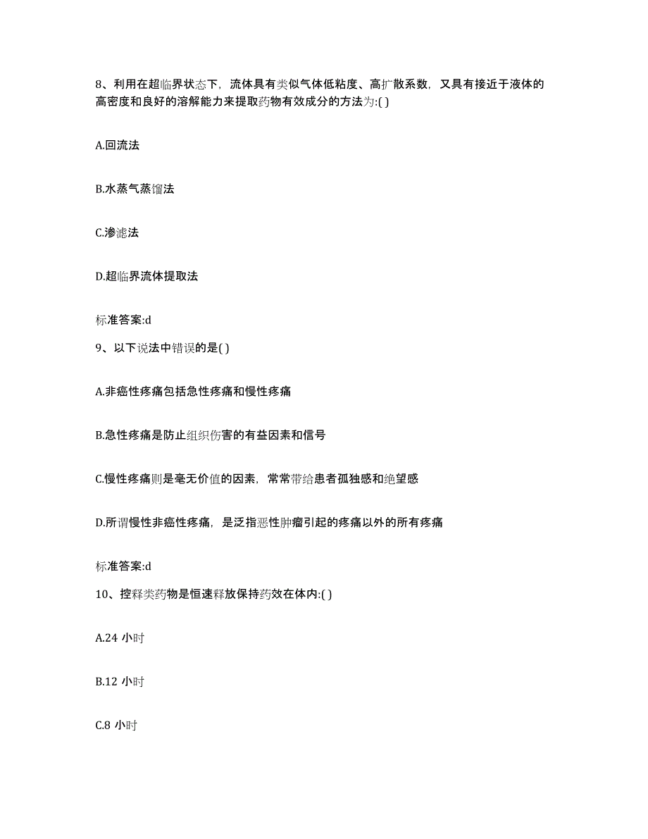 2023-2024年度浙江省台州市温岭市执业药师继续教育考试提升训练试卷B卷附答案_第4页