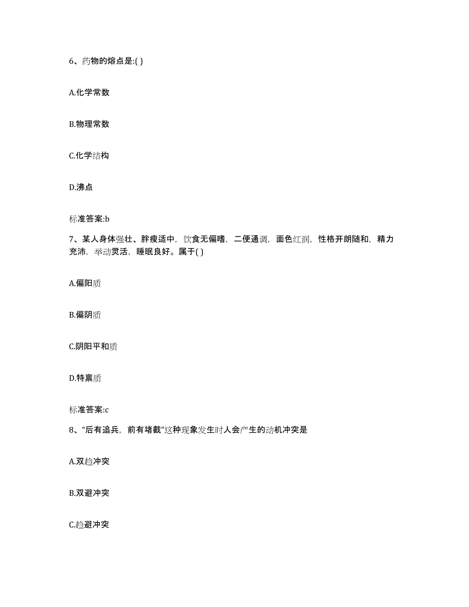 2022-2023年度内蒙古自治区呼伦贝尔市执业药师继续教育考试真题练习试卷A卷附答案_第3页