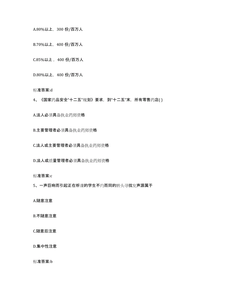 2022-2023年度云南省丽江市执业药师继续教育考试题库及答案_第2页