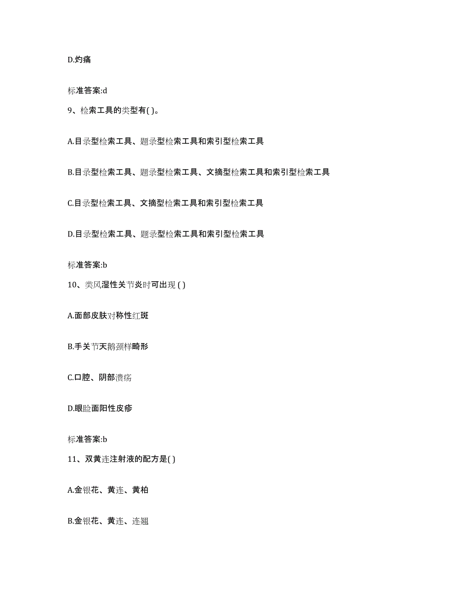 2022-2023年度内蒙古自治区阿拉善盟阿拉善左旗执业药师继续教育考试能力检测试卷B卷附答案_第4页