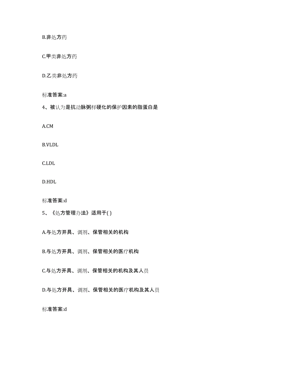 2023-2024年度福建省福州市鼓楼区执业药师继续教育考试综合检测试卷A卷含答案_第2页