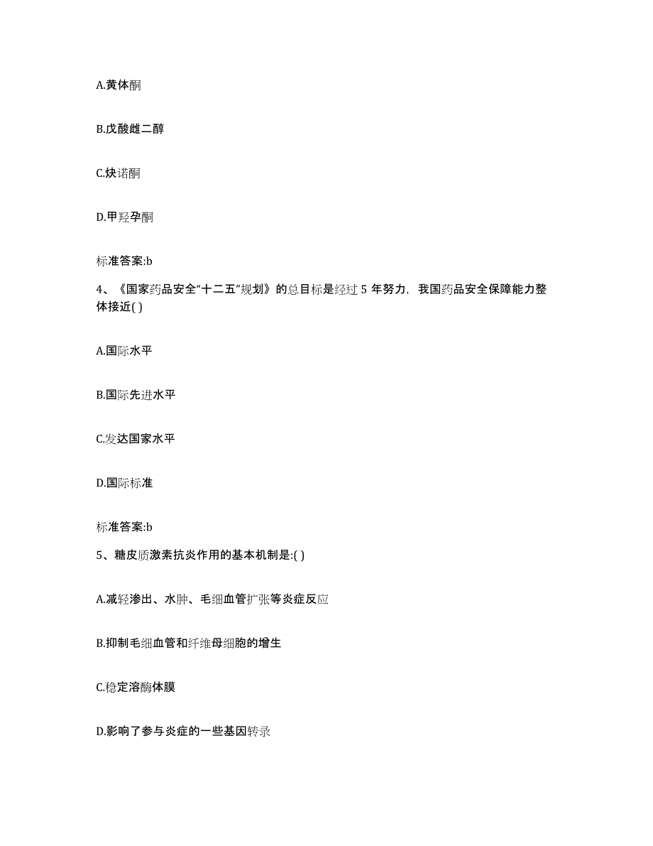 2022-2023年度上海市闵行区执业药师继续教育考试能力检测试卷B卷附答案_第2页