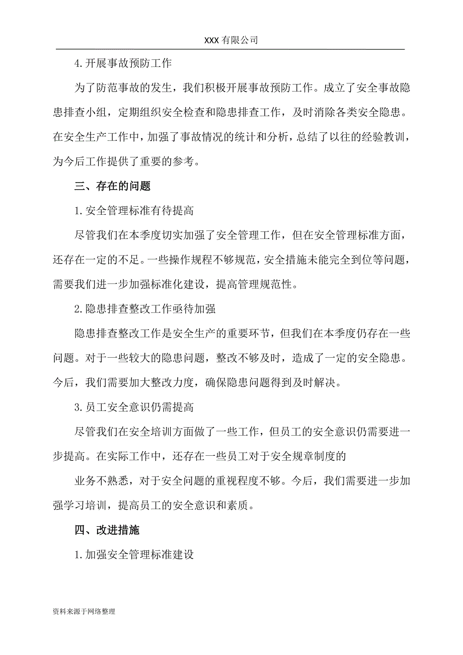 2024年安全生产第二季度工作总结_第2页