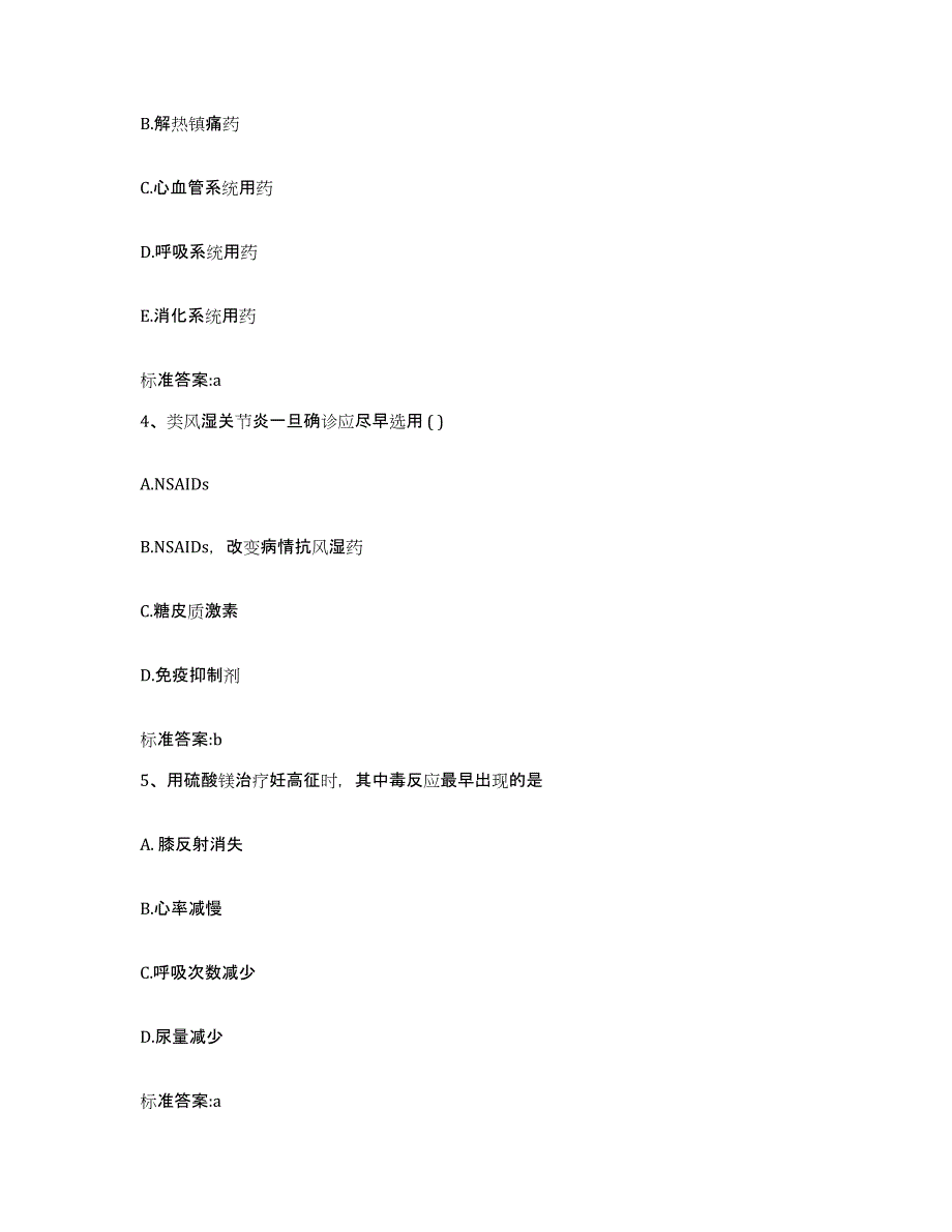 2023-2024年度福建省龙岩市漳平市执业药师继续教育考试高分通关题库A4可打印版_第2页