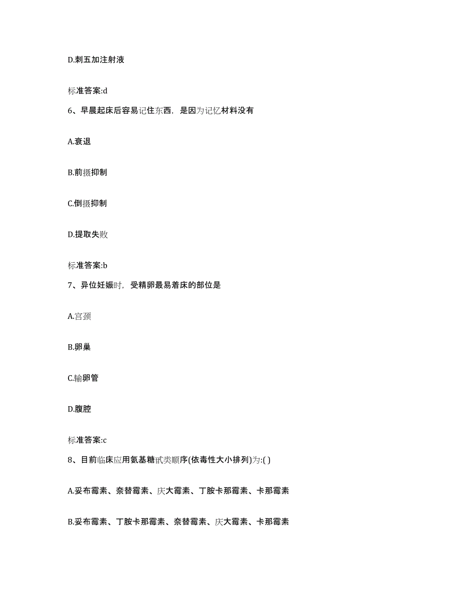 2022-2023年度吉林省吉林市昌邑区执业药师继续教育考试通关提分题库(考点梳理)_第3页