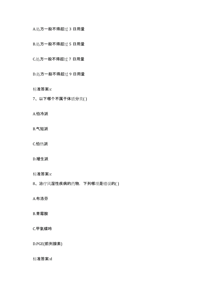 2022-2023年度四川省宜宾市江安县执业药师继续教育考试自我提分评估(附答案)_第3页