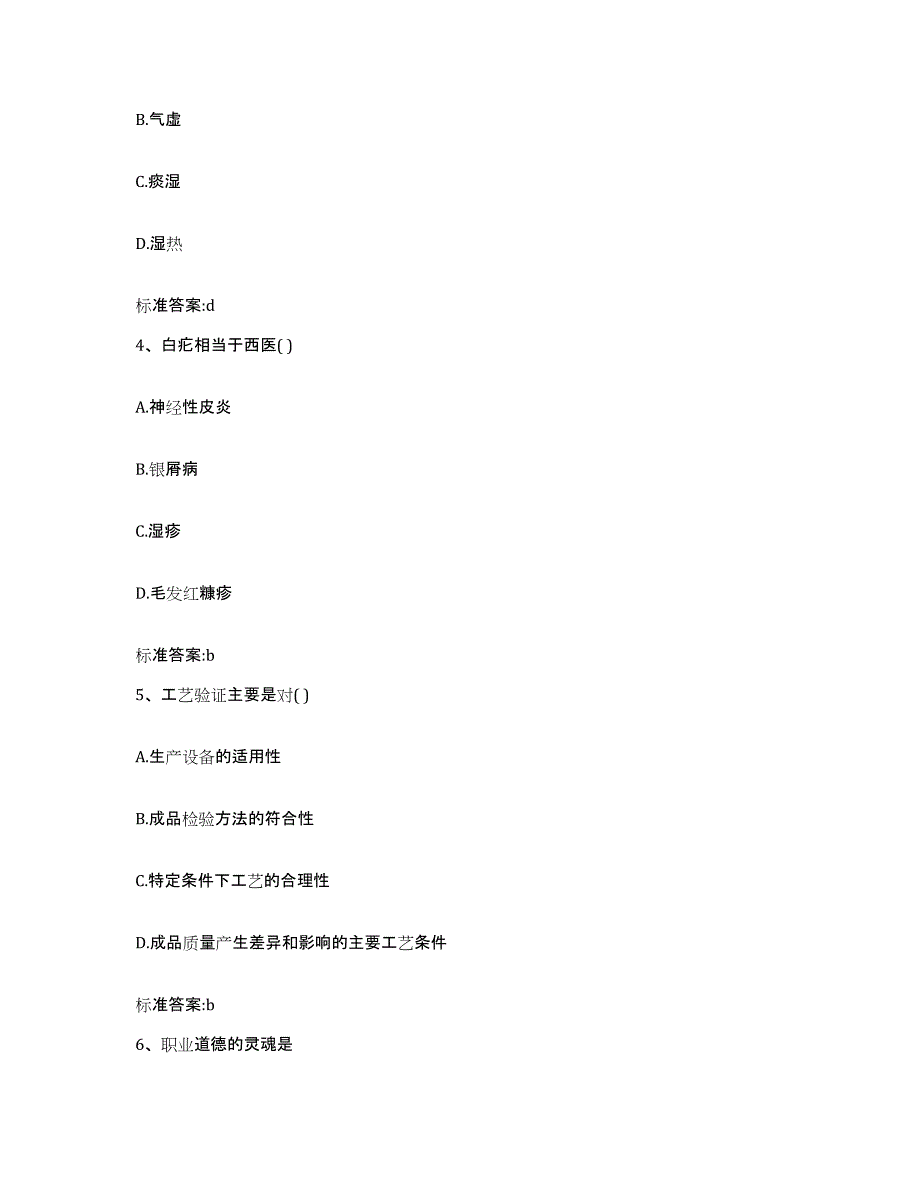 2023-2024年度山东省淄博市博山区执业药师继续教育考试每日一练试卷B卷含答案_第2页