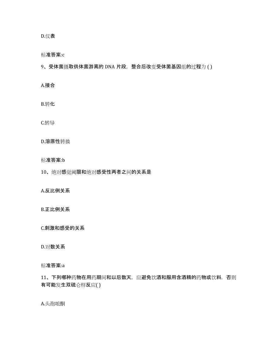 2023-2024年度青海省黄南藏族自治州泽库县执业药师继续教育考试考前冲刺试卷B卷含答案_第4页