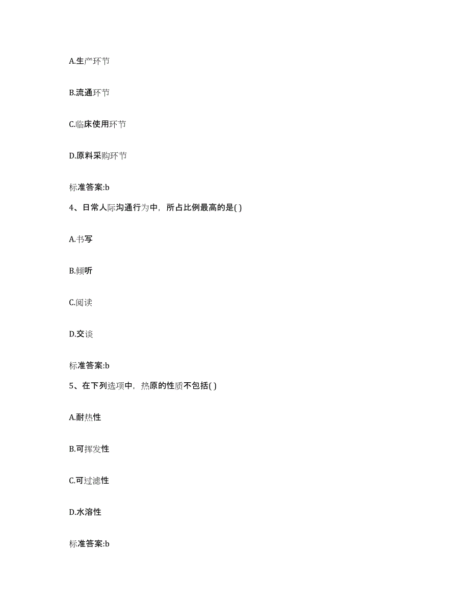 2023-2024年度浙江省嘉兴市执业药师继续教育考试考前自测题及答案_第2页