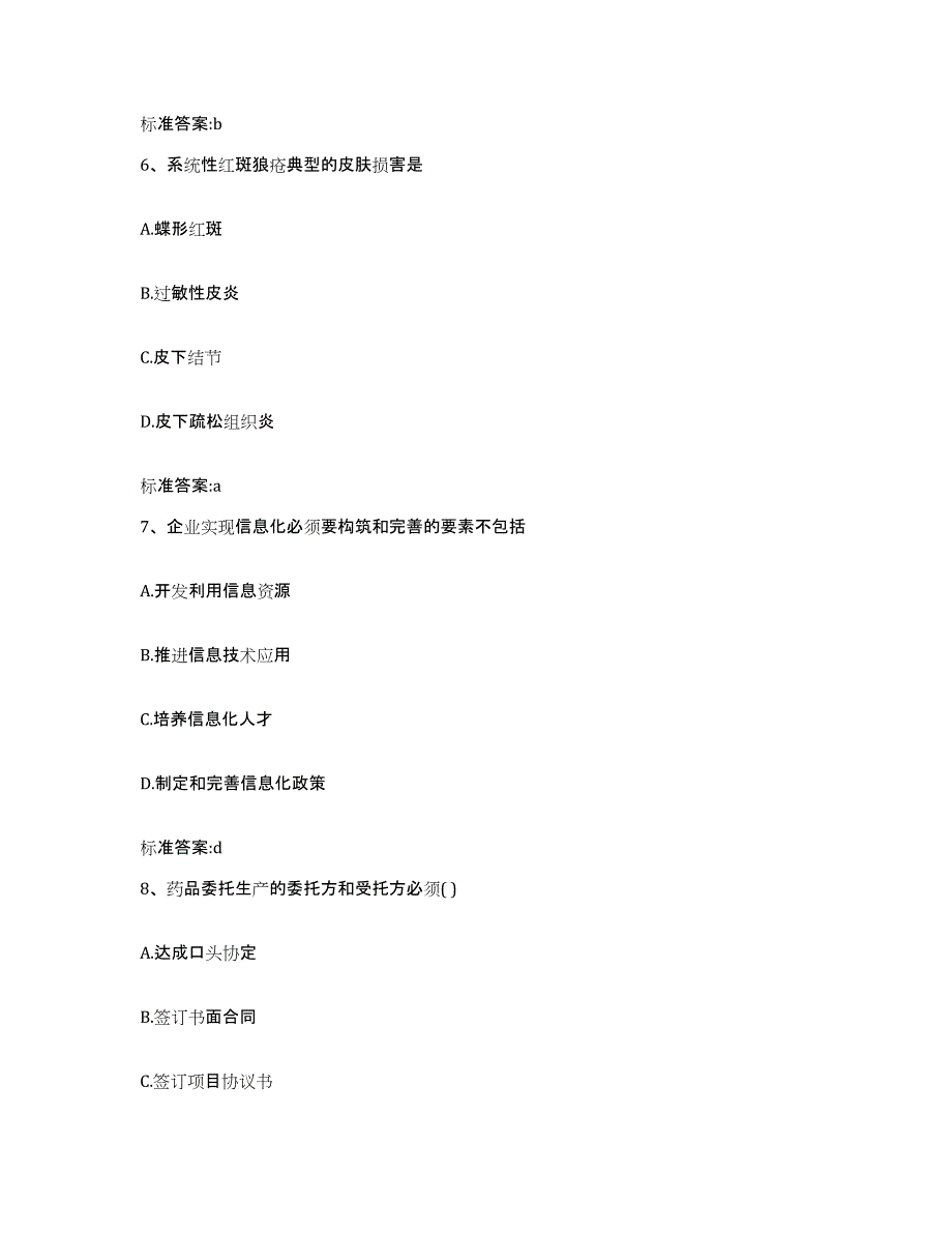 2022-2023年度云南省丽江市华坪县执业药师继续教育考试模拟题库及答案_第3页