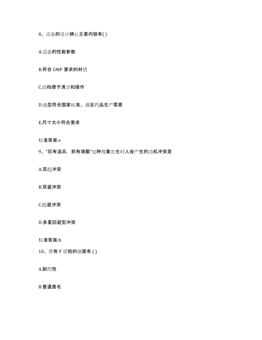 2023-2024年度湖南省岳阳市华容县执业药师继续教育考试题库练习试卷B卷附答案_第4页