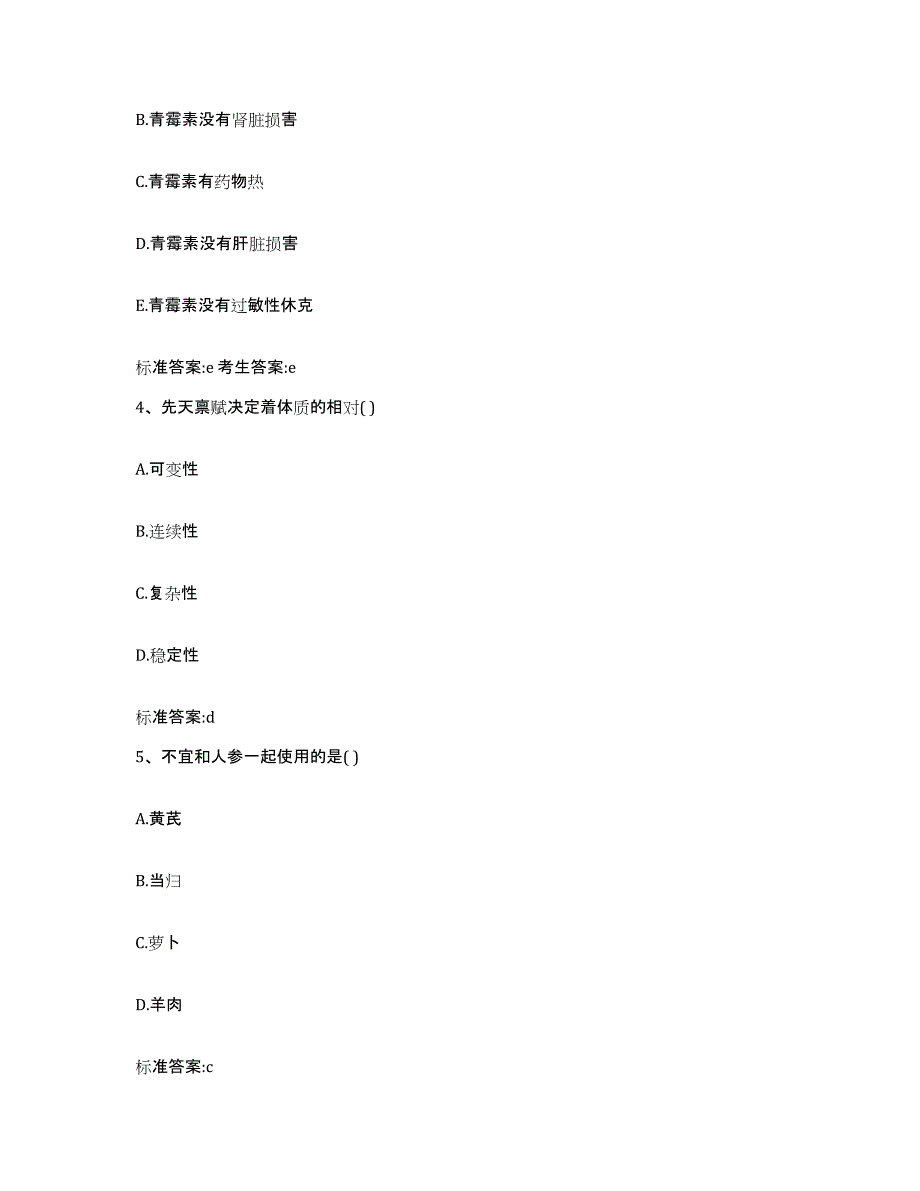 2023-2024年度黑龙江省佳木斯市同江市执业药师继续教育考试通关考试题库带答案解析_第2页