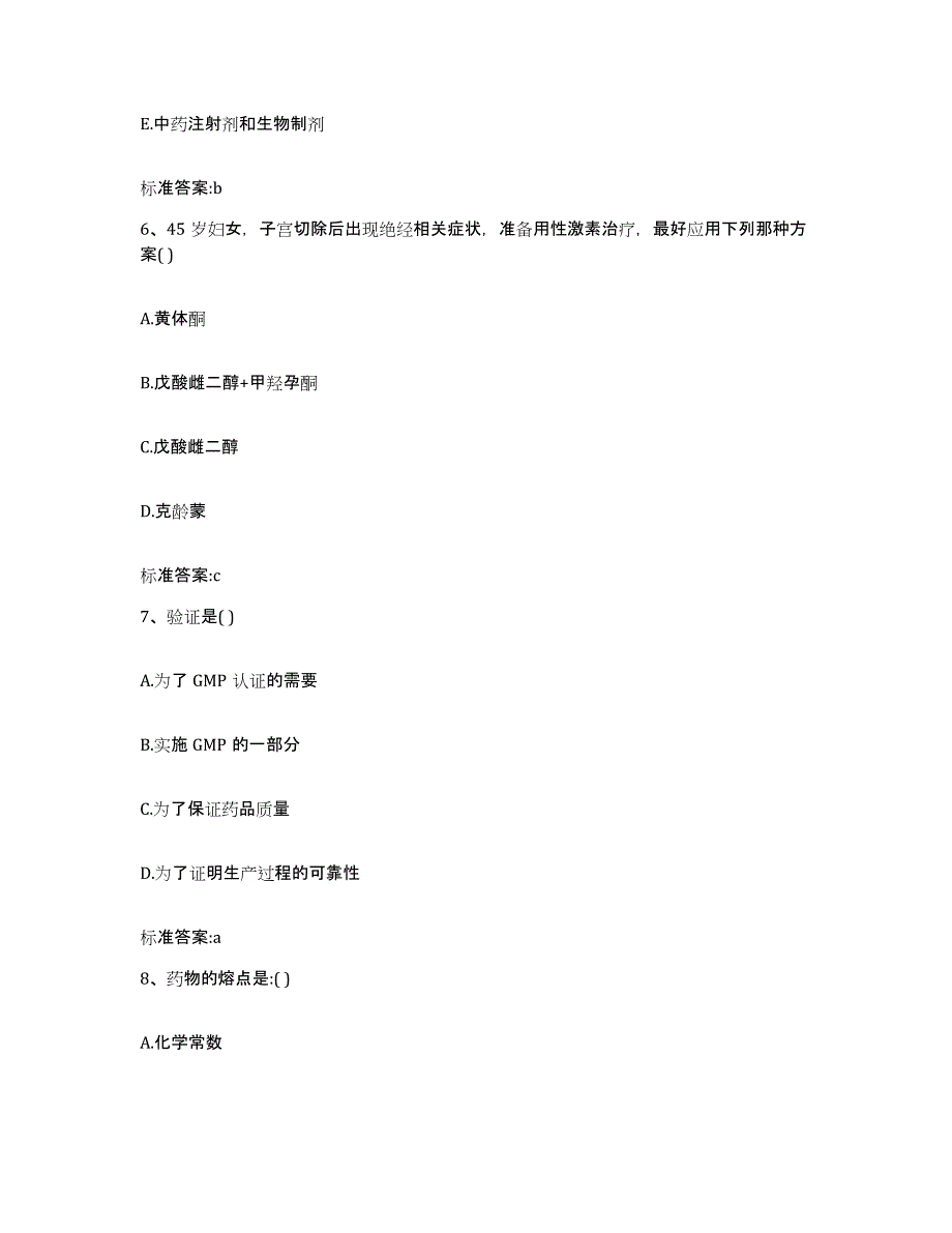 2023-2024年度黑龙江省伊春市五营区执业药师继续教育考试考前冲刺模拟试卷B卷含答案_第3页