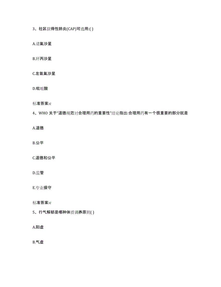 2022-2023年度云南省怒江傈僳族自治州执业药师继续教育考试考前冲刺试卷B卷含答案_第2页