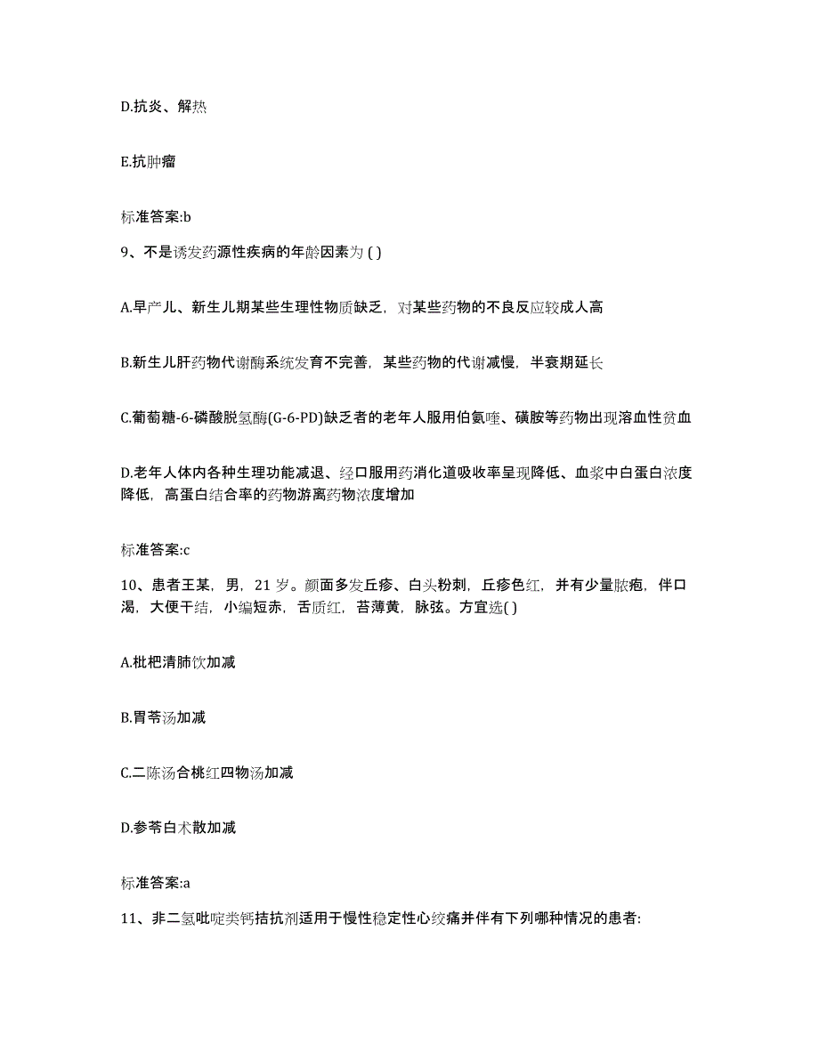 2023-2024年度黑龙江省大兴安岭地区新林区执业药师继续教育考试每日一练试卷A卷含答案_第4页