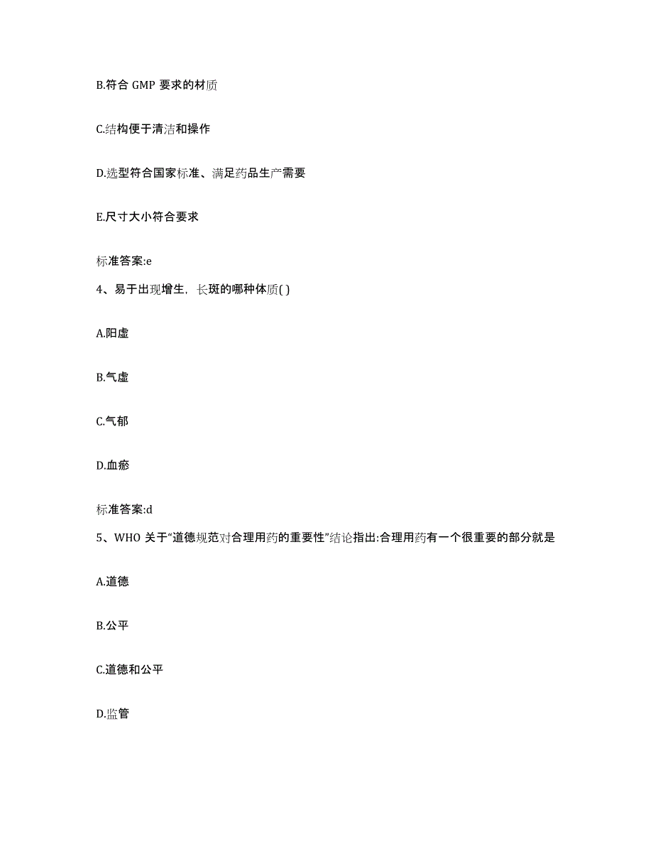 2023-2024年度湖南省怀化市鹤城区执业药师继续教育考试能力测试试卷B卷附答案_第2页