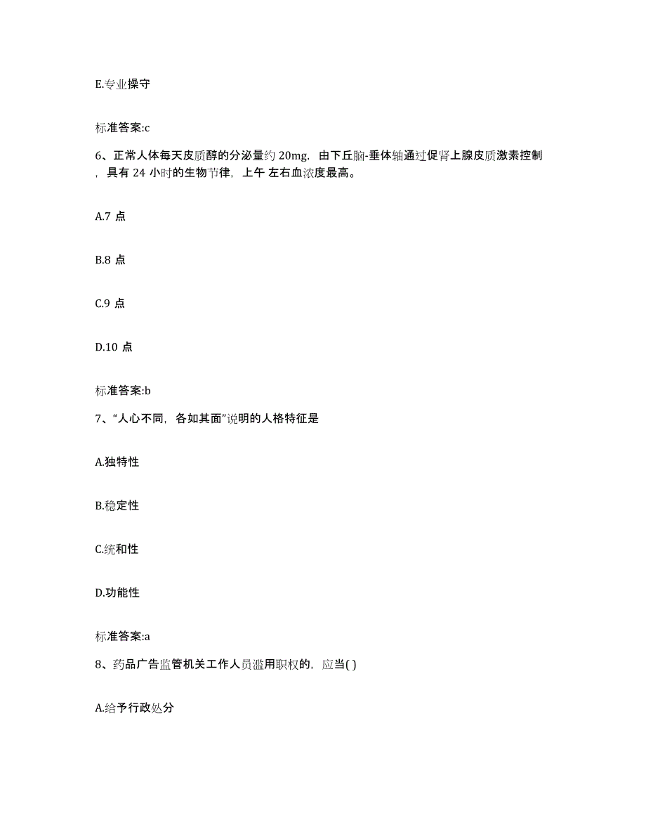 2023-2024年度湖南省怀化市鹤城区执业药师继续教育考试能力测试试卷B卷附答案_第3页