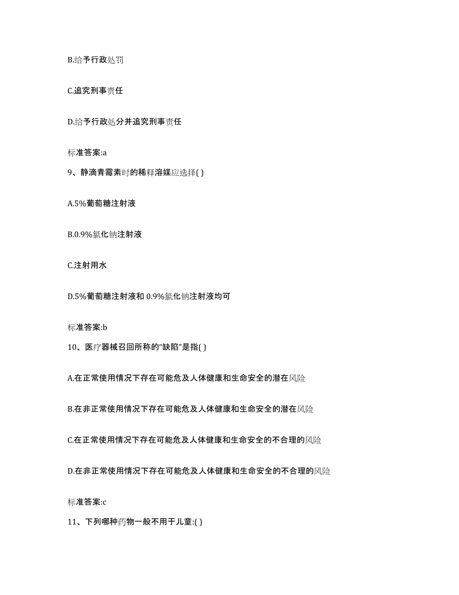 2023-2024年度湖南省怀化市鹤城区执业药师继续教育考试能力测试试卷B卷附答案_第4页