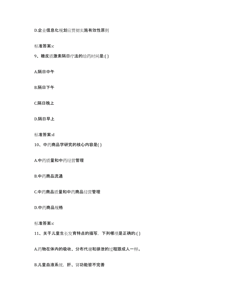 2023-2024年度江西省赣州市大余县执业药师继续教育考试高分题库附答案_第4页