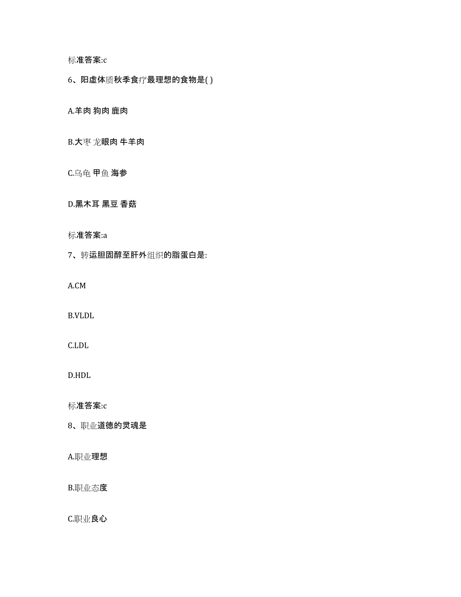 2023-2024年度甘肃省张掖市高台县执业药师继续教育考试过关检测试卷A卷附答案_第3页