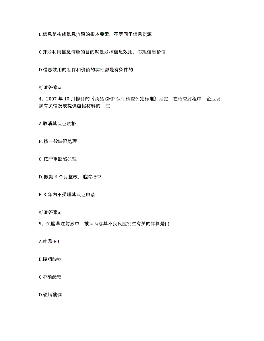 2023-2024年度浙江省舟山市定海区执业药师继续教育考试考前自测题及答案_第2页