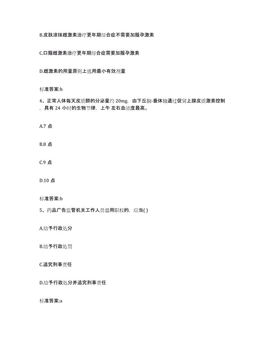 2022-2023年度云南省红河哈尼族彝族自治州弥勒县执业药师继续教育考试每日一练试卷A卷含答案_第2页