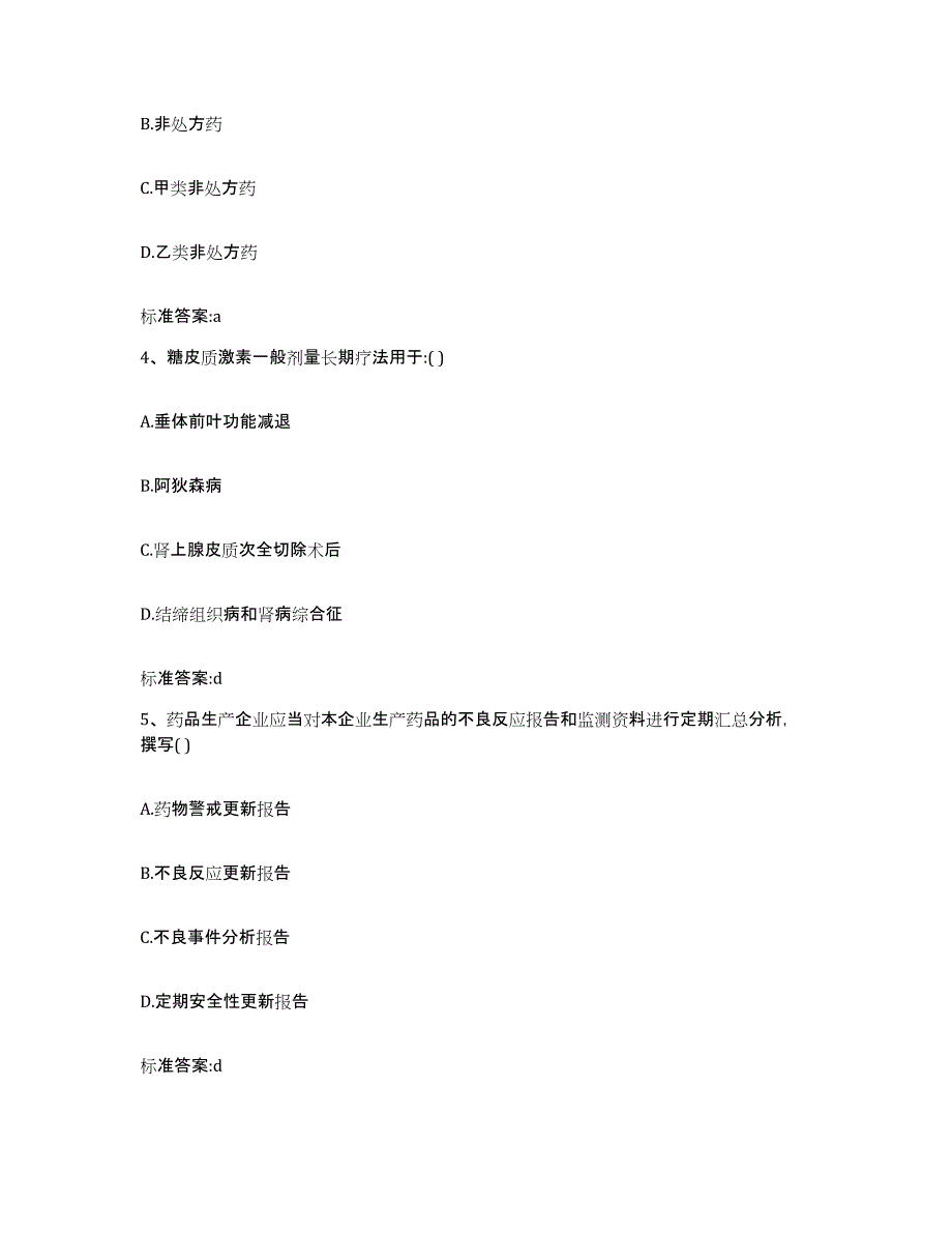 2023-2024年度河北省沧州市执业药师继续教育考试通关试题库(有答案)_第2页