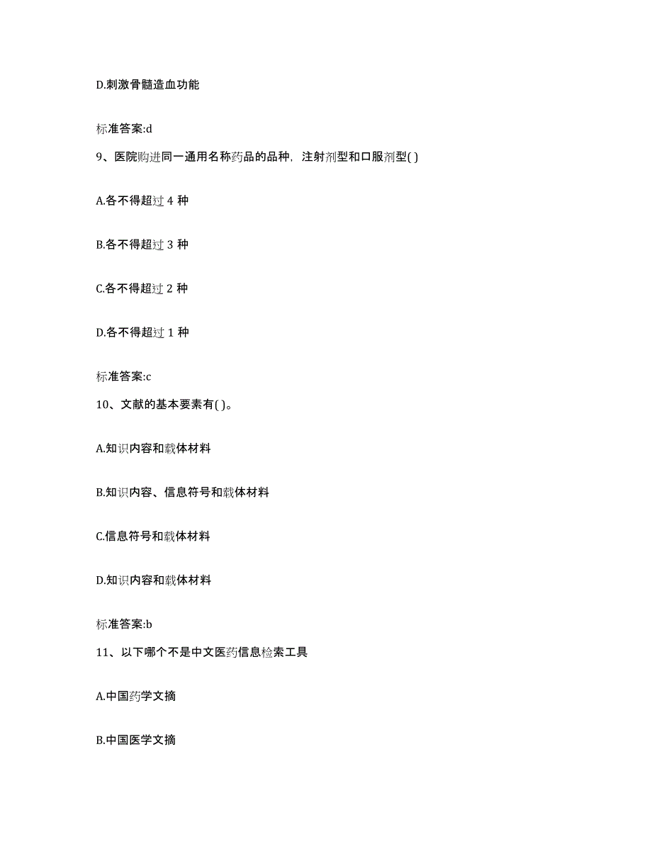 2023-2024年度河北省沧州市执业药师继续教育考试通关试题库(有答案)_第4页