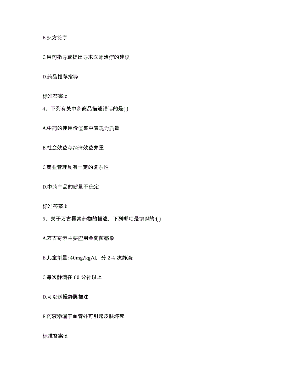 2023-2024年度辽宁省沈阳市皇姑区执业药师继续教育考试考前冲刺模拟试卷A卷含答案_第2页