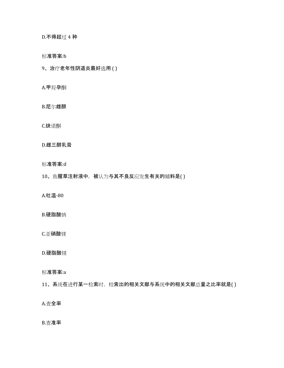 2023-2024年度辽宁省沈阳市皇姑区执业药师继续教育考试考前冲刺模拟试卷A卷含答案_第4页