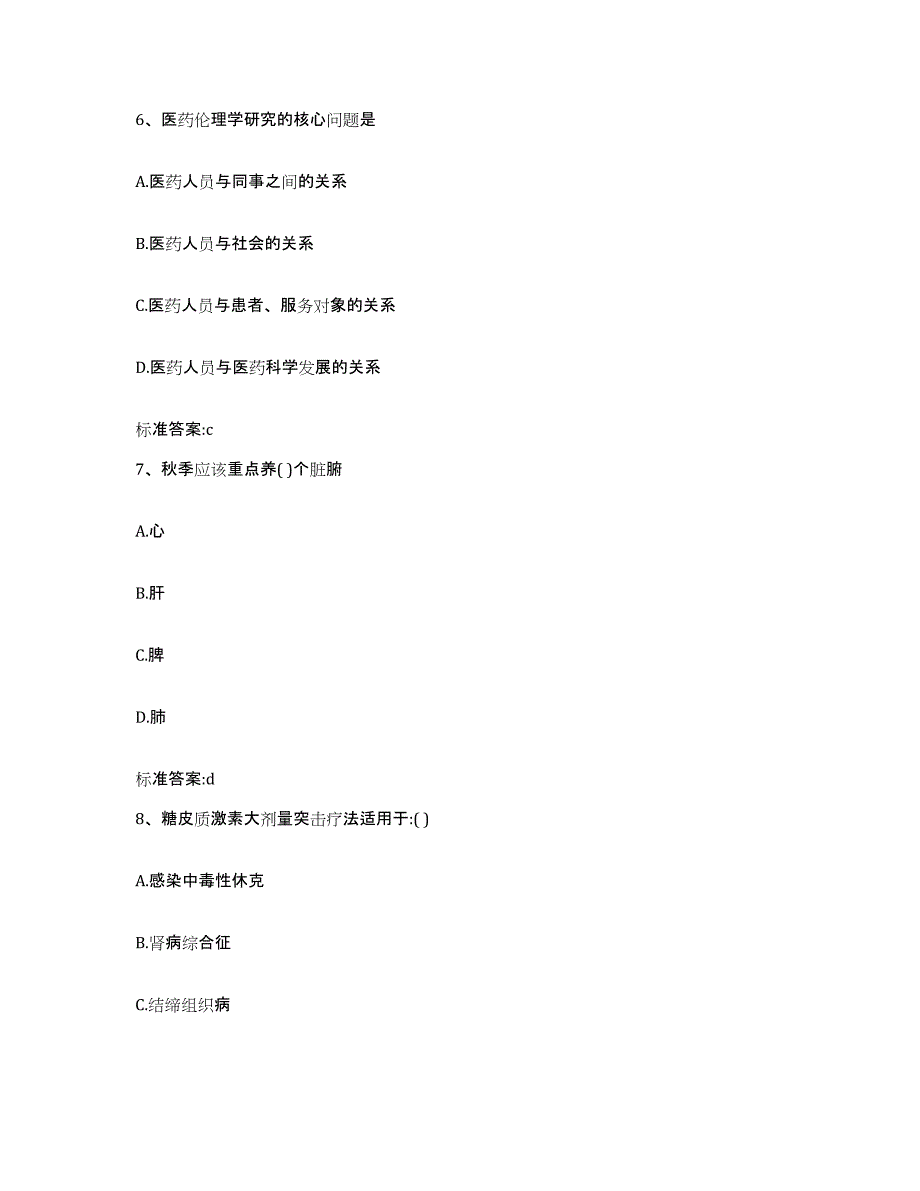 2022-2023年度云南省楚雄彝族自治州南华县执业药师继续教育考试测试卷(含答案)_第3页