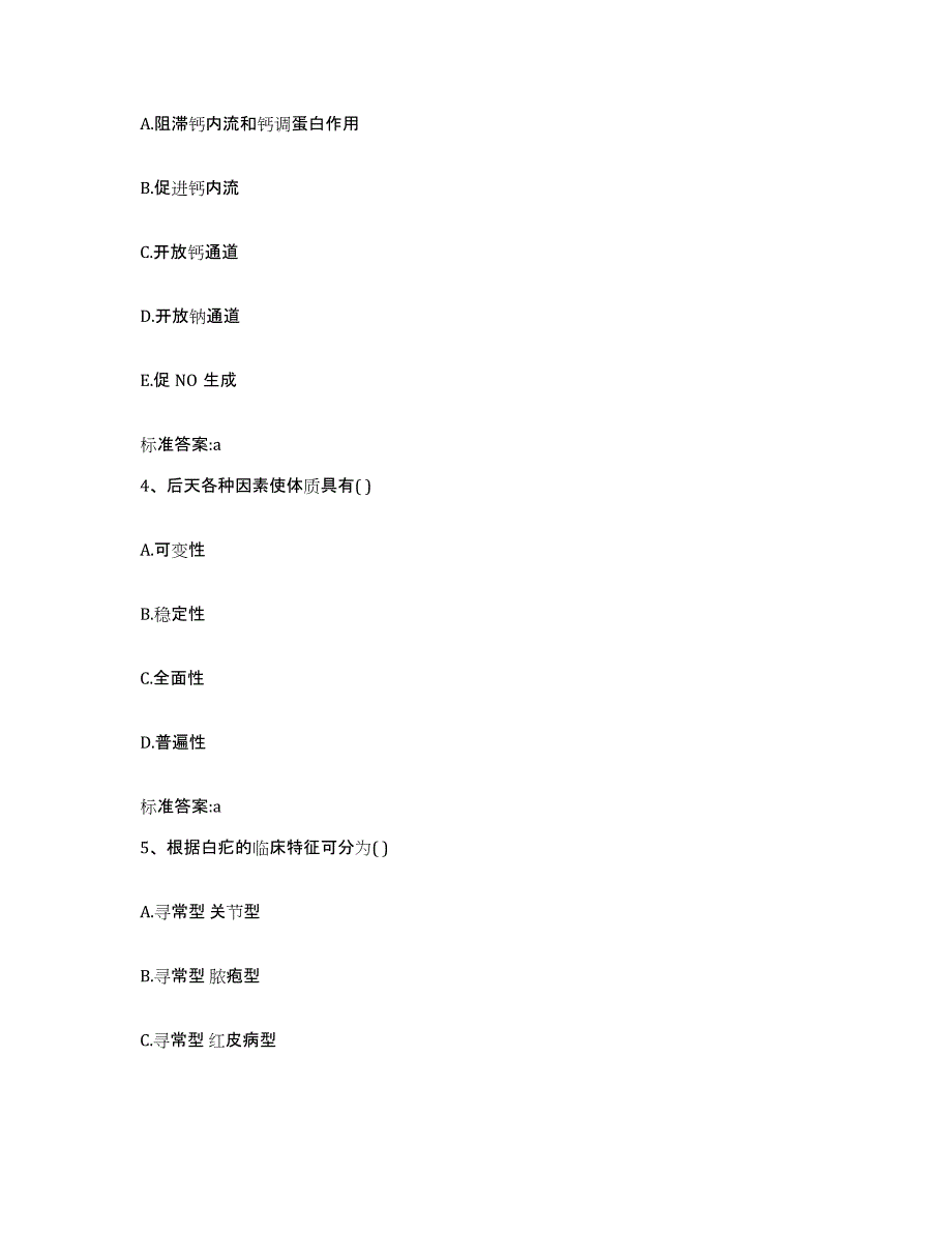 2023-2024年度福建省泉州市惠安县执业药师继续教育考试考前冲刺模拟试卷A卷含答案_第2页