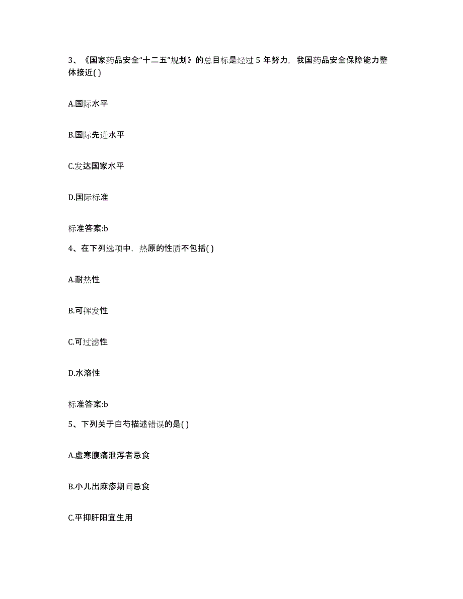 2023-2024年度辽宁省辽阳市辽阳县执业药师继续教育考试考前冲刺试卷B卷含答案_第2页