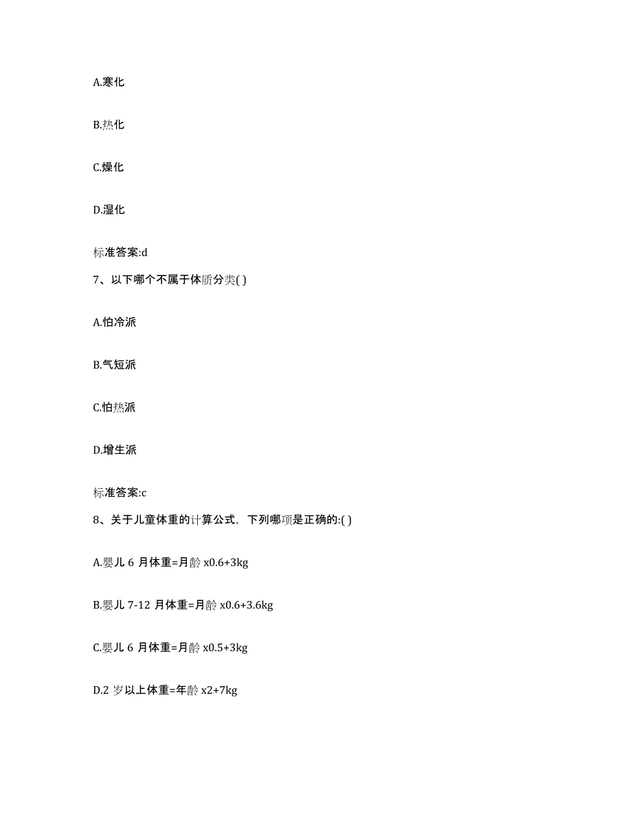 2023-2024年度黑龙江省伊春市乌伊岭区执业药师继续教育考试真题练习试卷B卷附答案_第3页