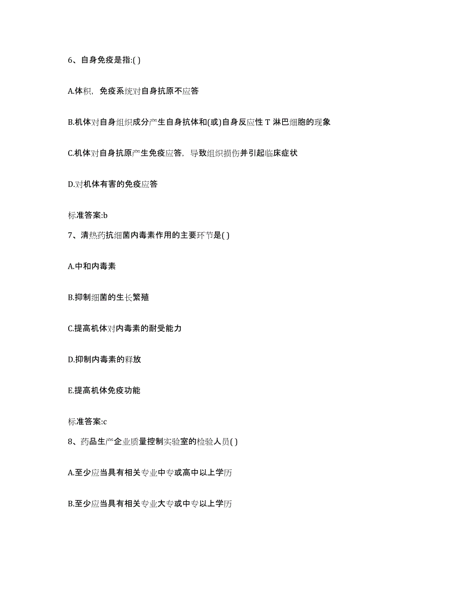 2022-2023年度四川省凉山彝族自治州喜德县执业药师继续教育考试考前自测题及答案_第3页