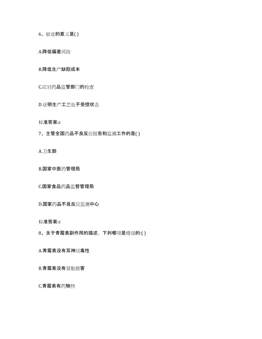 2023-2024年度河南省新乡市封丘县执业药师继续教育考试题库附答案（典型题）_第3页