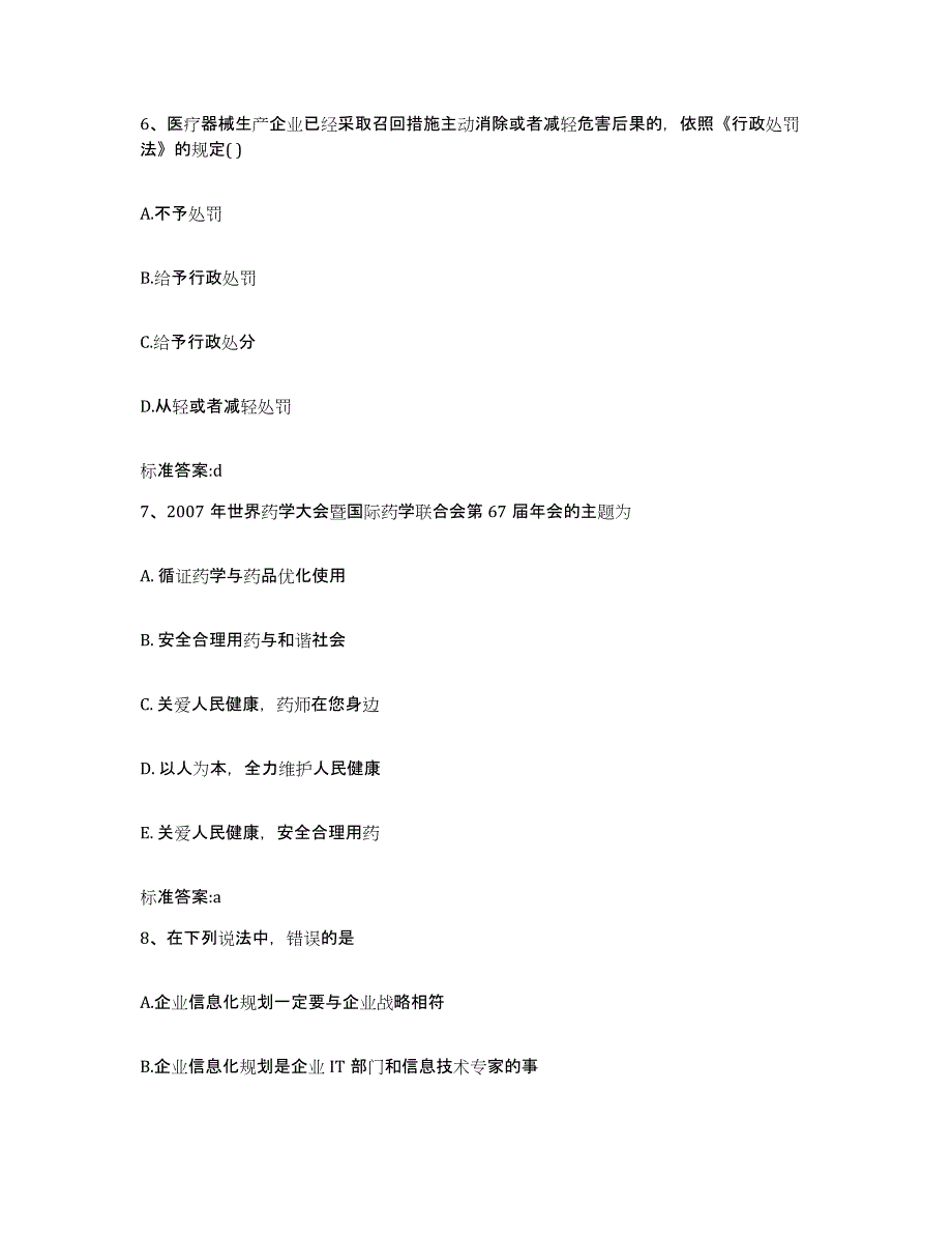 2023-2024年度河北省邢台市沙河市执业药师继续教育考试题库练习试卷A卷附答案_第3页