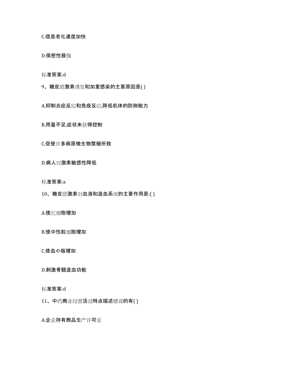 2023-2024年度湖南省邵阳市新邵县执业药师继续教育考试自我检测试卷A卷附答案_第4页