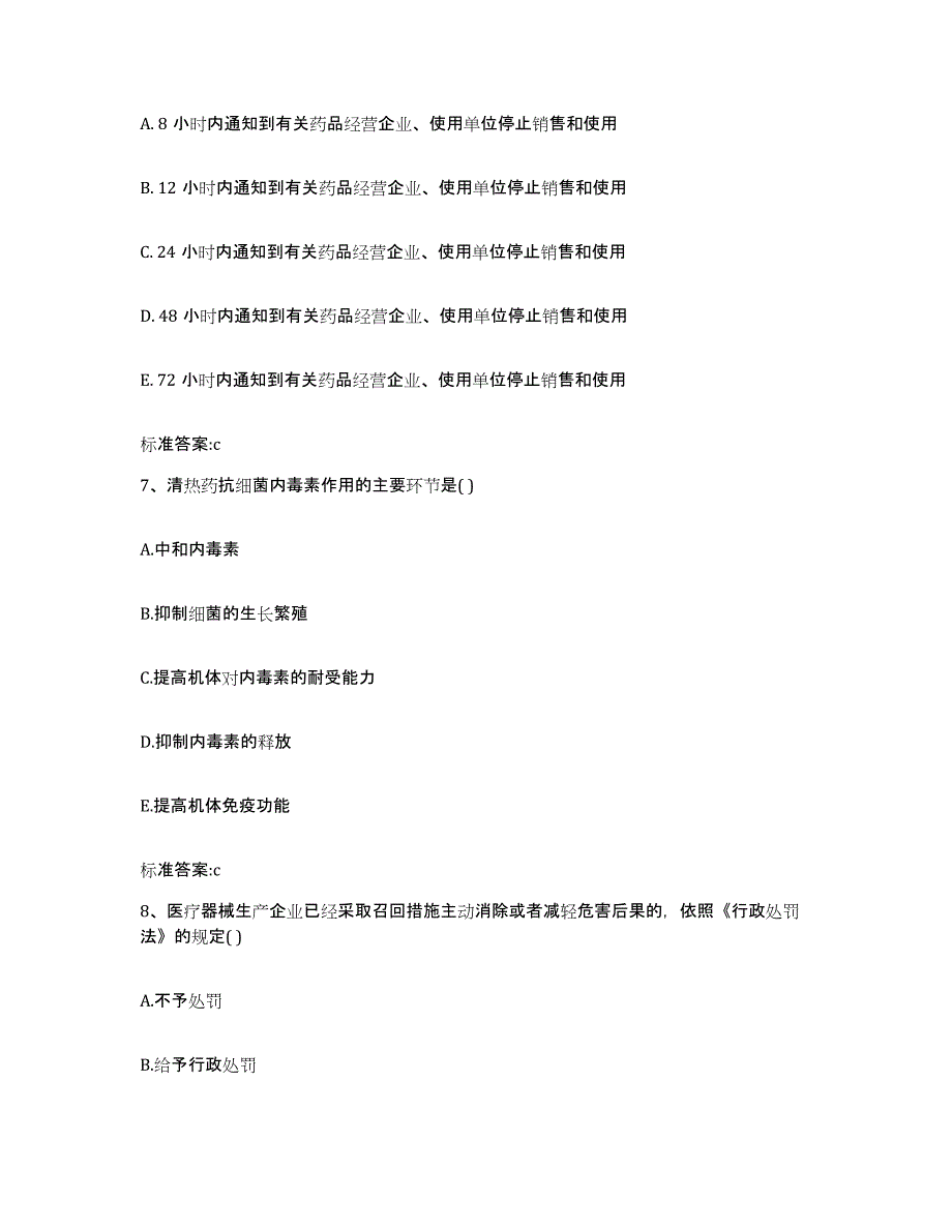 2022-2023年度四川省南充市仪陇县执业药师继续教育考试模考预测题库(夺冠系列)_第3页