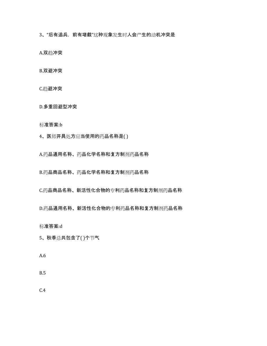 2023-2024年度海南省海口市龙华区执业药师继续教育考试综合检测试卷A卷含答案_第2页