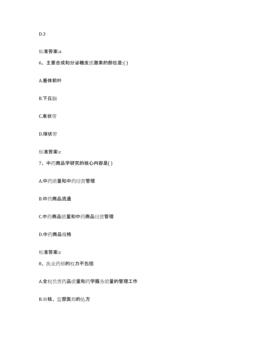 2023-2024年度海南省海口市龙华区执业药师继续教育考试综合检测试卷A卷含答案_第3页