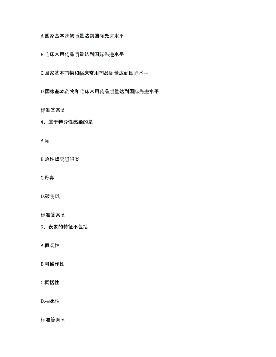 2022-2023年度内蒙古自治区通辽市扎鲁特旗执业药师继续教育考试高分通关题库A4可打印版_第2页