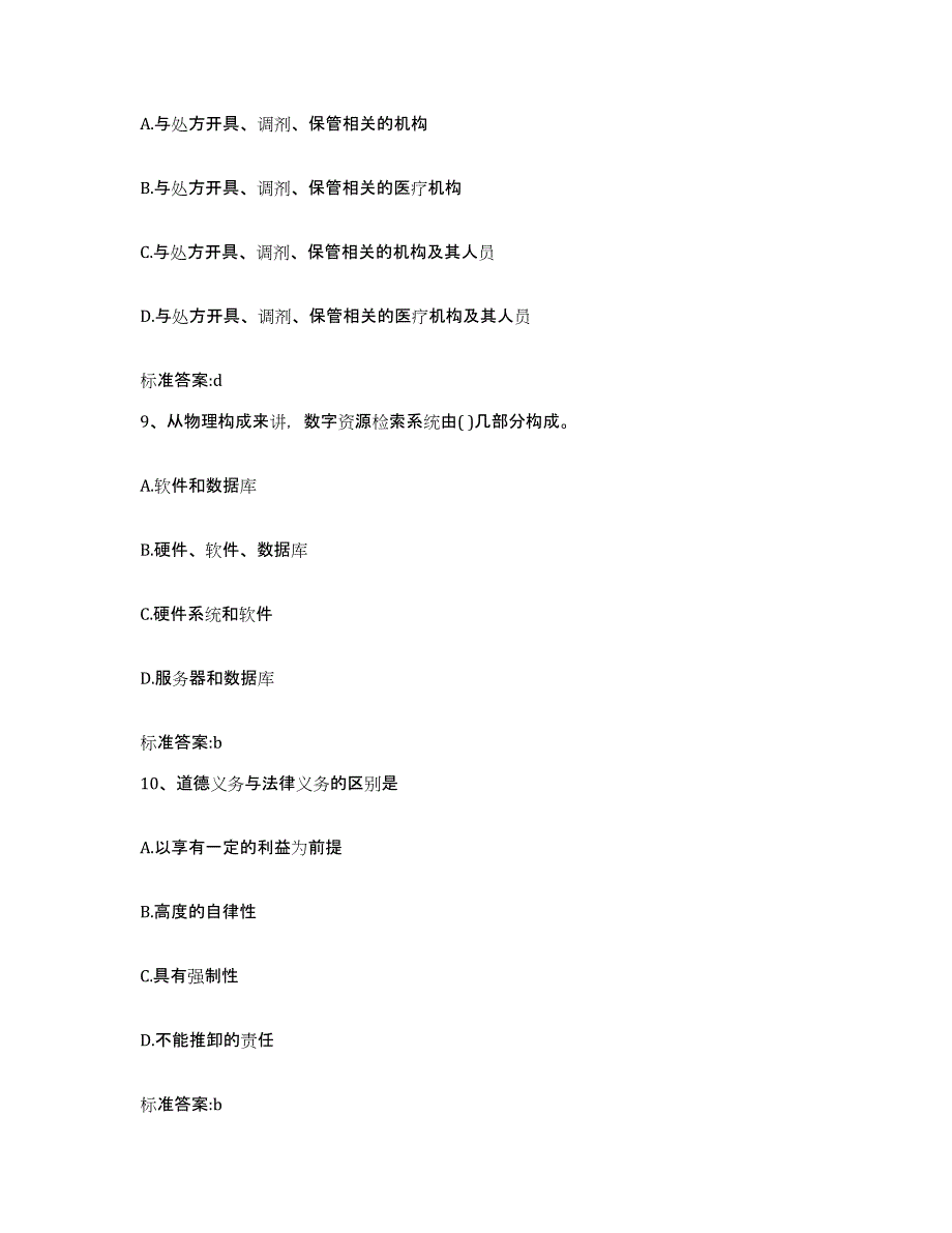 2023-2024年度湖南省永州市祁阳县执业药师继续教育考试过关检测试卷B卷附答案_第4页