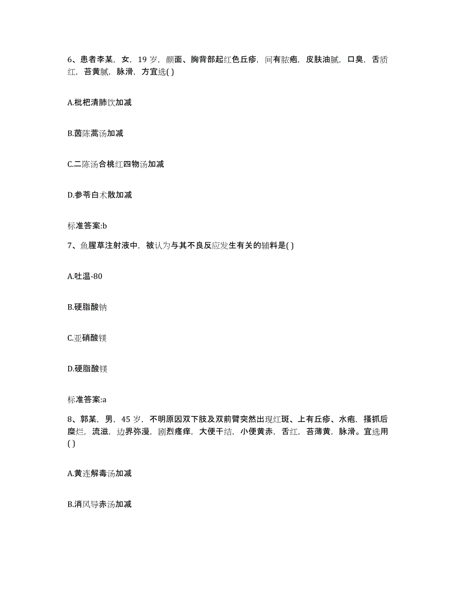 2022-2023年度内蒙古自治区赤峰市执业药师继续教育考试自我检测试卷B卷附答案_第3页