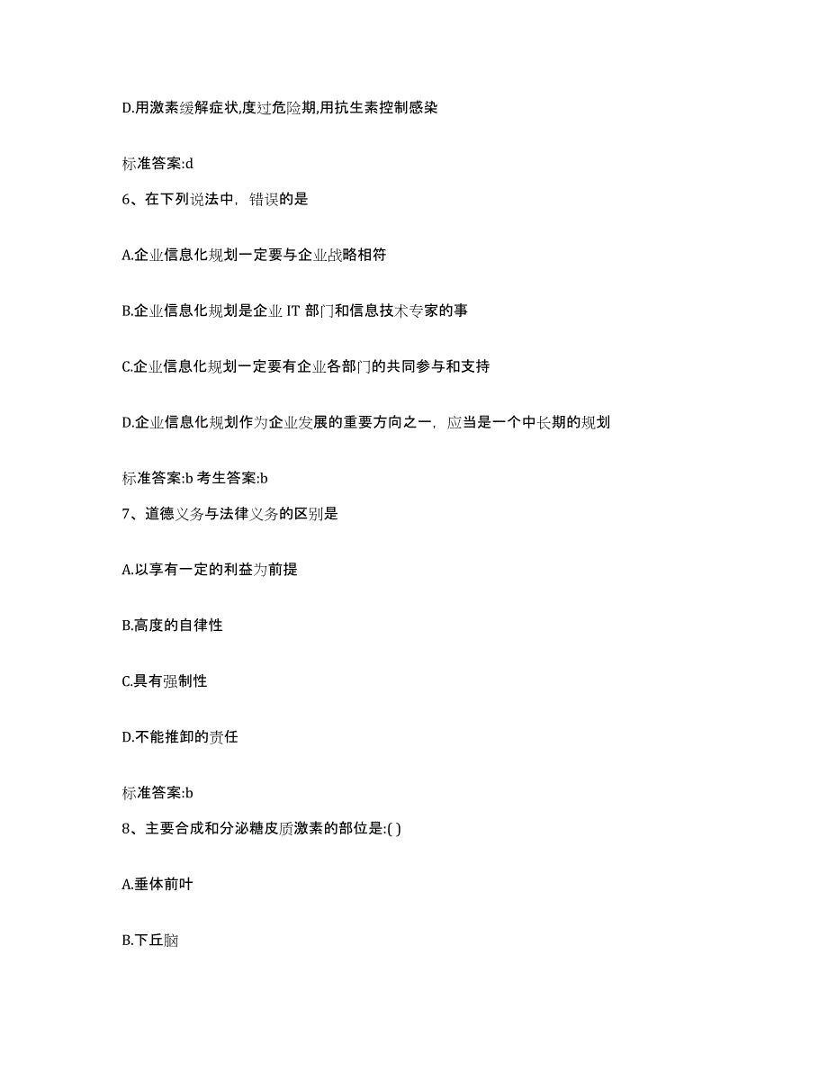 2023-2024年度山东省济宁市嘉祥县执业药师继续教育考试押题练习试题B卷含答案_第3页