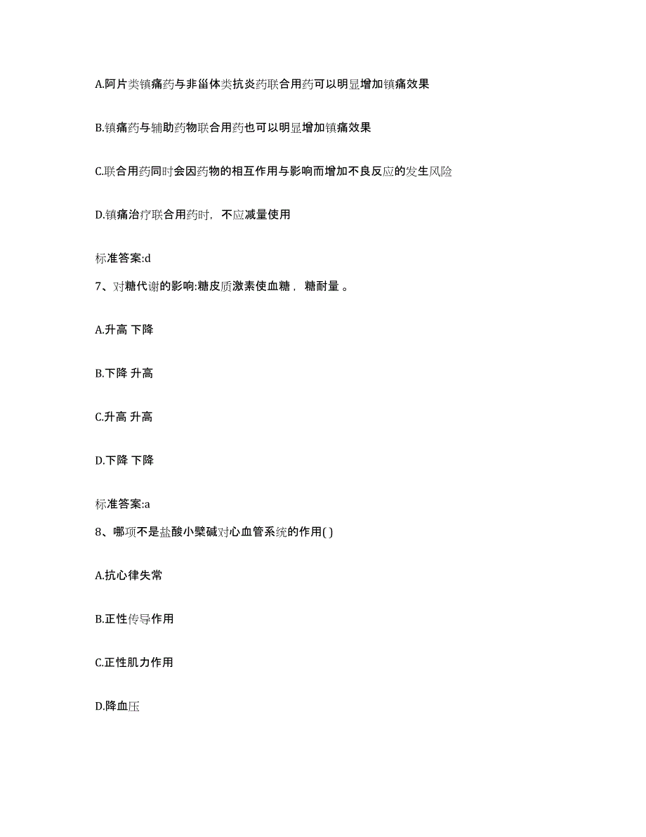 2023-2024年度湖北省黄冈市执业药师继续教育考试题库综合试卷A卷附答案_第3页