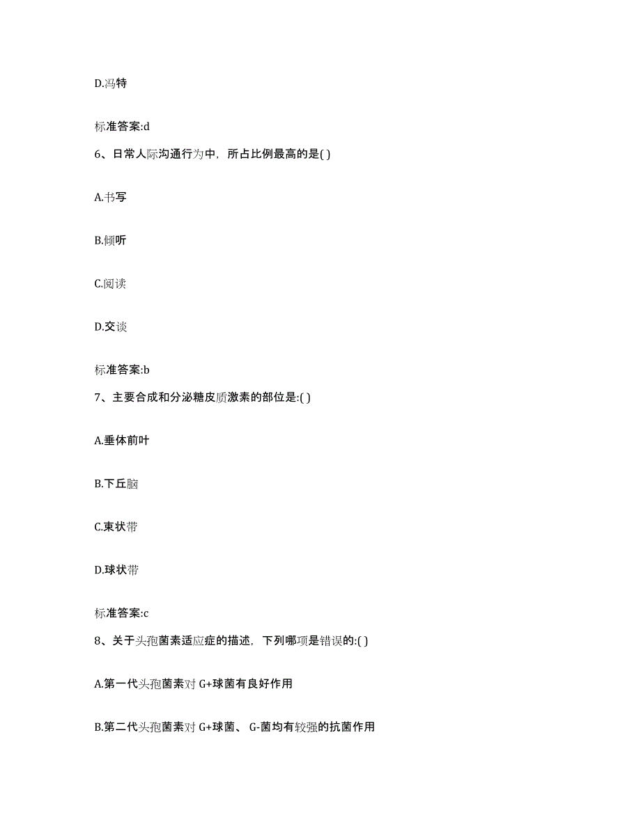 2023-2024年度河南省驻马店市上蔡县执业药师继续教育考试每日一练试卷A卷含答案_第3页